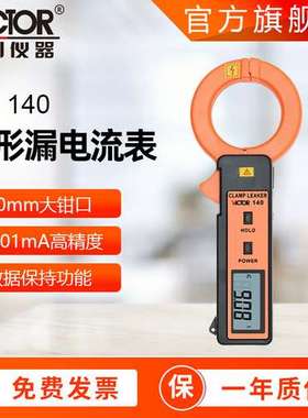 胜利钳形表VC140A钳形电流表毫安表高精度钳形漏电流表钳形万用表