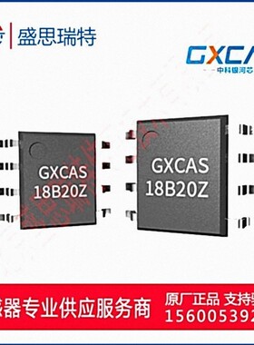 GX18B20Z 数字温度芯片 超强静电保护 HVAC环境控制 任何感热系统