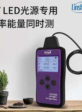 linshang紫外辐照计林上LS126A小探头紫外线辐射强度测量仪UVA检