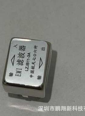 LZJB11-3A    EMI 滤波器  全新原装公司现货