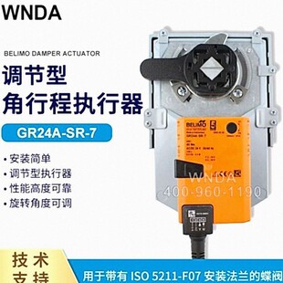 BELIMO搏力谋电动球阀执行器GR24A-SR-7电动阀执行器GRVU24-SR-7