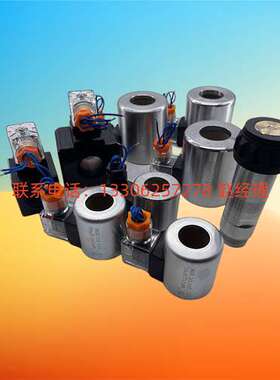 北京HUADE华德磁电磁阀线圈/插头/中轴杆阀芯磁棒液压/芯杆管线圈