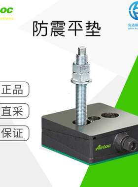 工厂直采 瑞士 Airloc 防震平垫 202-VRC /902 多型号可选 可询