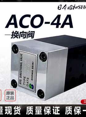原装日本昭和快速换模装置ACO-4A压力开关PSM4-1电磁阀SF4-5DB-50