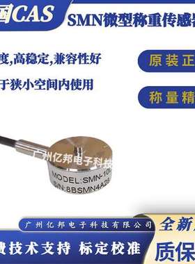 韩国CAS凯士SMN-10LSMN-20LSMN-30LSMN-50L轮辐式称重传感器