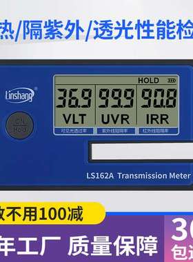 林上LS162A便携式太阳膜测试仪三波段汽车隔热玻璃防爆膜检测仪