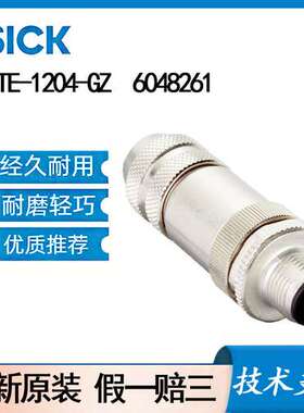 德国SICK西克STE-1204-GZ      6048261插头和电缆