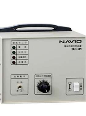 日本navio1kW级电磁感应加热设备IH-1M