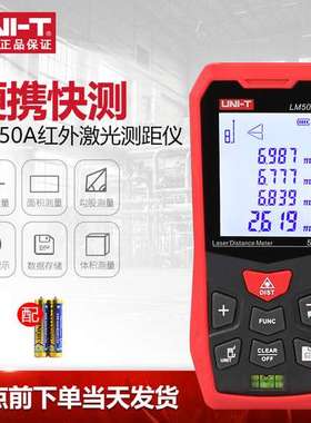 优利德LM50A/LM70/ALM100A/LM120A激光测距仪红外线测量尺电子尺