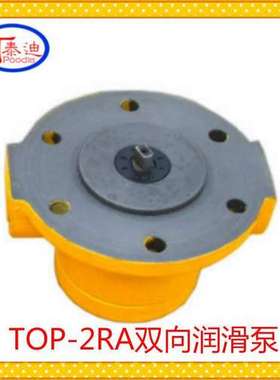 供应TOP-2RA-12C-VF双向润滑泵 矿山减速机摆线齿轮油泵