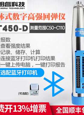 山东朗睿高强回弹仪混凝土HT450-D一体式数字回弹仪HT450-A混凝土