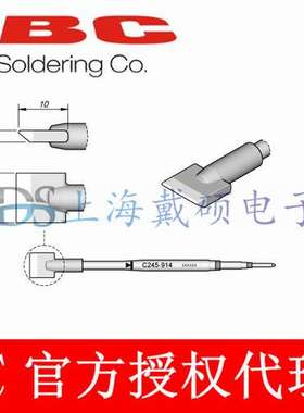 西班牙JBC C245914 铲型烙铁头 100 S1 C245-914 T245-A HDE-2E