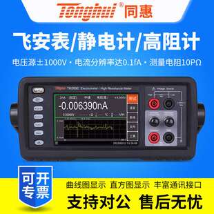 同惠TH2690飞安表 静电计 高阻计皮安表绝缘电阻计微弱电流测量仪