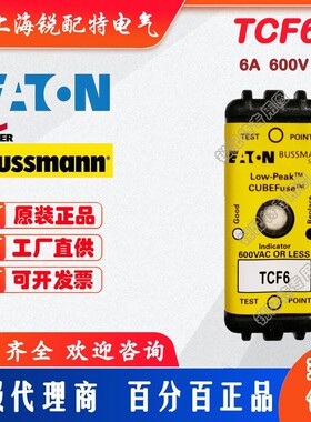 TCF6 保险丝 600V 6A 巴斯曼BUSSMANN熔断器