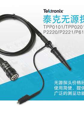Tektronix泰克P6139B示波器无源探头TPP0201 TPP0101 P2220 P2221