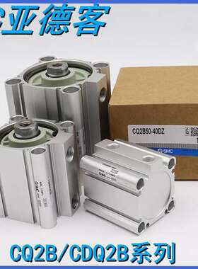 SMC气缸CQ2B CDQ2B40-30D/35D/40D/45D/50D DZ DC DMZ-A93L M9BL