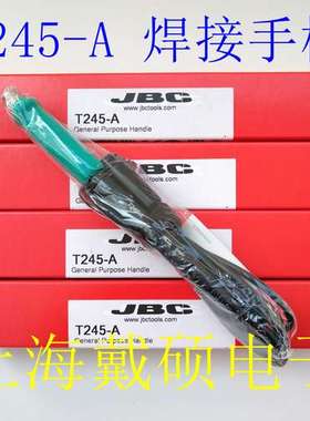 西班牙JBC T245-A 焊接手柄 兼容DDE-2B DME-2A RMVE-2D RMSE-2D