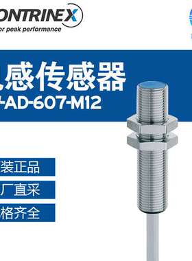 瑞士 CONTRINEX 堪泰 电感传感器 DW-AD-607-M12 多型号
