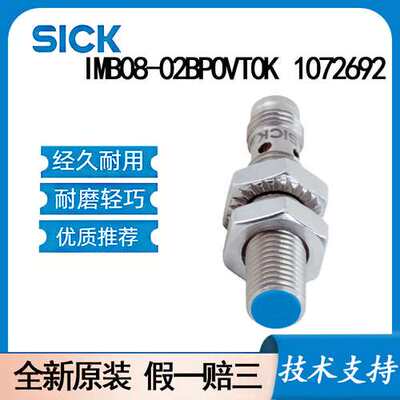 德国SICK西克原装IMB08-02BPOVT0K\t1072692电感式接近传感器齐平