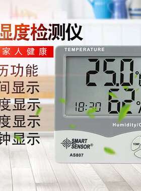 希玛AS807温湿度计家用高精度立式电子温度湿度计壁挂式
