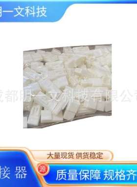 现货6098-3869/SUMITOMO/连接器白色矩形连接器 - 外壳/全新