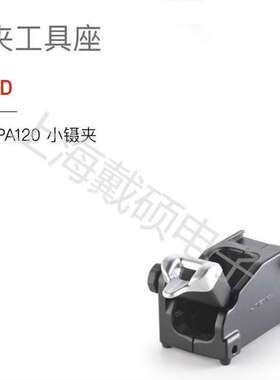 西班牙 JBC PA-SD 镊夹工具座 置放PA120小镍夹  HT-SD