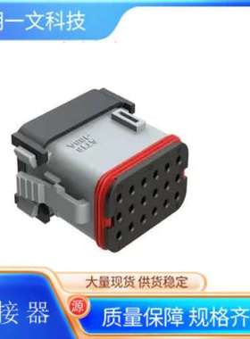 汽车连接器AT16-18SA-EK02母护套Amphenol安费诺18路灰色18P