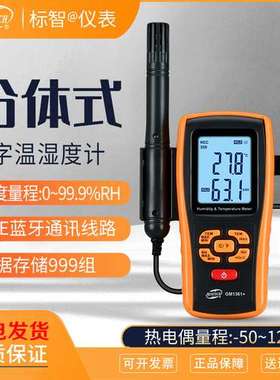 标智GM1361数字温湿度计家用室内外电子高精度工业温湿度仪湿度表