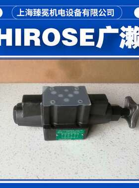 广濑截止阀JMV-R-03-SC-E液压阀 质量保障HIROSE经销