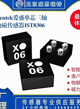 现货iSentek爱盛IST8306 三轴地磁传感器 磁力计 霍尔磁传感器