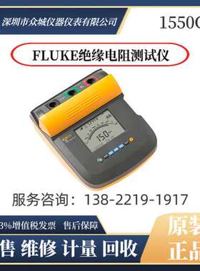 FLUKE福禄克1550C 1577 1587FC绝缘电阻测试仪 现货出售