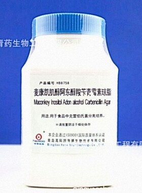 麦康凯肌醇阿东醇羧卞青霉素琼脂（MZAC）HB8758青岛青药海博生物