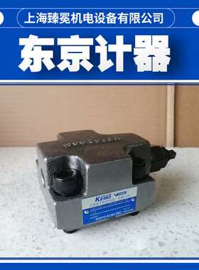 CVC-32-PC-T39-10-JA71东京计器插装阀全新供应