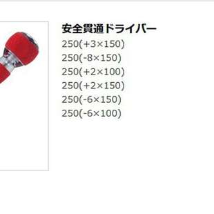 日本威威VESSEL一字绝缘贯穿型螺丝刀 NO.250 2x100 弹力手柄