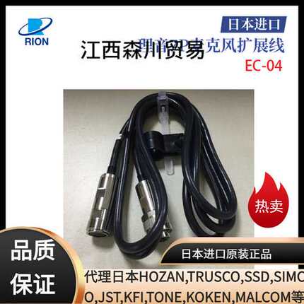 日本原装RION理音7P麦克风扩展线延长线EC-04 EC-04A EC-04B