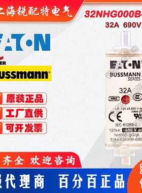 32NHG000B-690 熔断器 690V 32A 巴斯曼BUSSMANN 熔断器