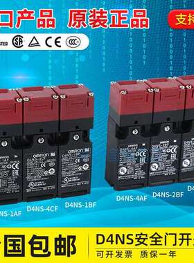 全新原装欧姆龙安全门开关D4NS-1AF 2AF 1BF 4BF D4NS-1CF 2DF