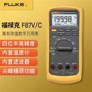 福禄克FLUKE87VC数字万用表FLUKE233C显示可分离万用表F87-5/F233