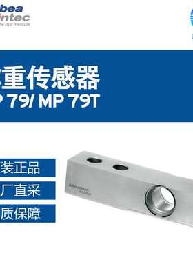 德国 Minebea intec 茵泰科 称重传感器 MP 79/ MP 79T
