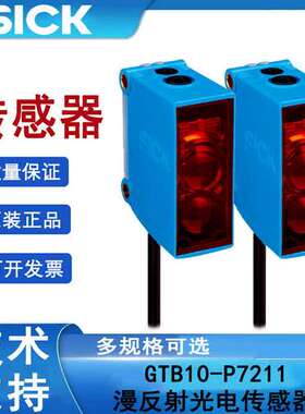 SICK西克G10系列GTB10-P7211光电传感器施克背景抑制功能1068091