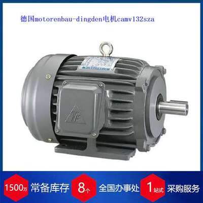 供应德国motorenbau-dingden电机camv132sza用于IPSEN工业炉上