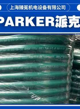 成捆卖派克801-8-GRA-RL灰色液压管parker多功能软管现货议价
