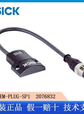 SICK西克型号SYSTEM-PLUG-SP1     2076832安全光幕原装全新