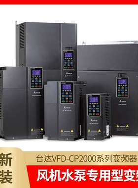 台达CP2000Z重载变频器VFD075/110/150/185/220/300CP43B 43A-21