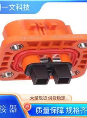 HVSL282022A插头汽车连接器2路安费诺Amphenol全新