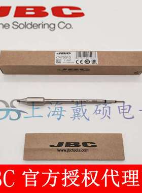 西班牙 JBC 烙铁头 C470-018 013 036 HDE-2B T470-A HT470-A