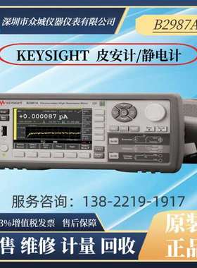 租售安捷伦 是德 B2983A B2985A B2987A皮安计 静电计高阻表