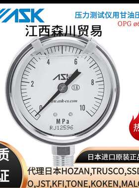 日本ASK原装OPG-AT-G1/4-60X10 16 25 40 60 100MPa 甘油压力表