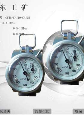 新疆DFA风速 四川DFA风速表 DFA风速表山西 神东DFA风速表