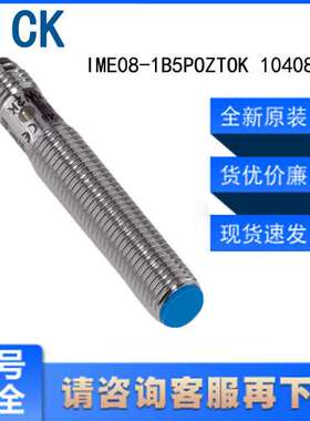 SICK西克传感器电感式接近开关IME08-1B5POZT0K 1040841原装正品